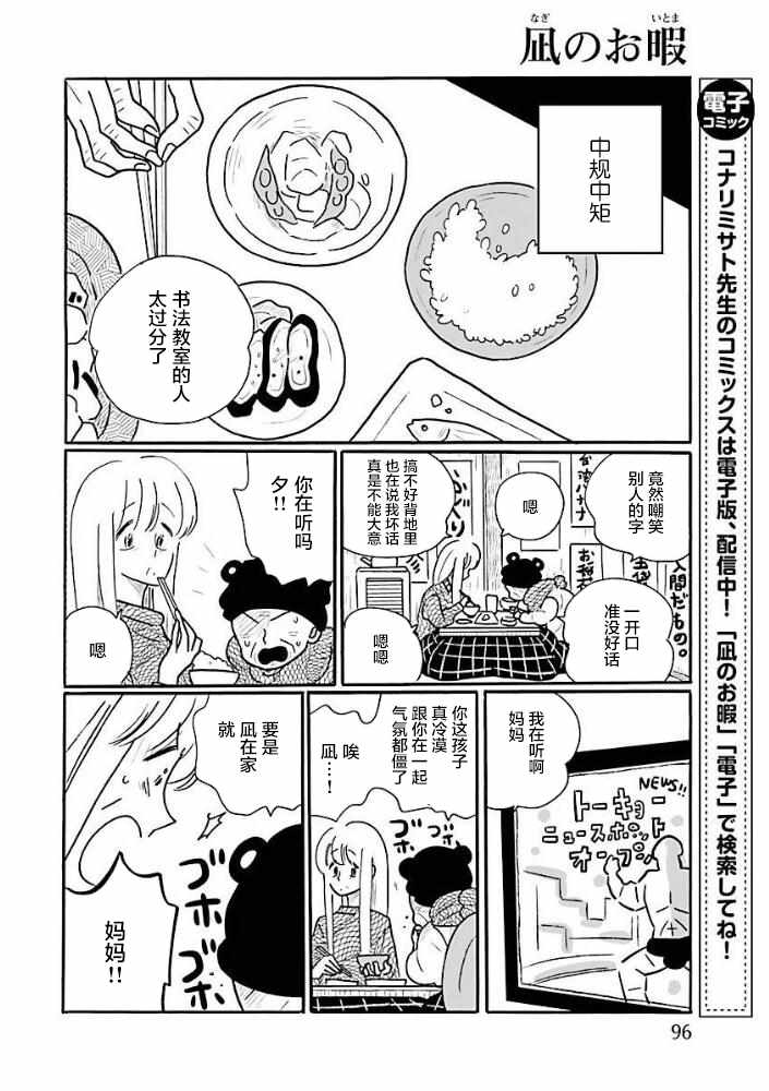 《凪的新生活》漫画最新章节第34话免费下拉式在线观看章节第【14】张图片