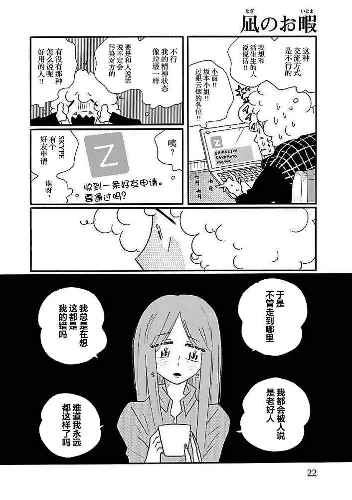 《凪的新生活》漫画最新章节第41话 凪，学坏免费下拉式在线观看章节第【15】张图片