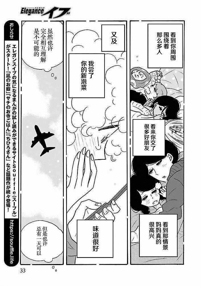 《凪的新生活》漫画最新章节第38话免费下拉式在线观看章节第【25】张图片