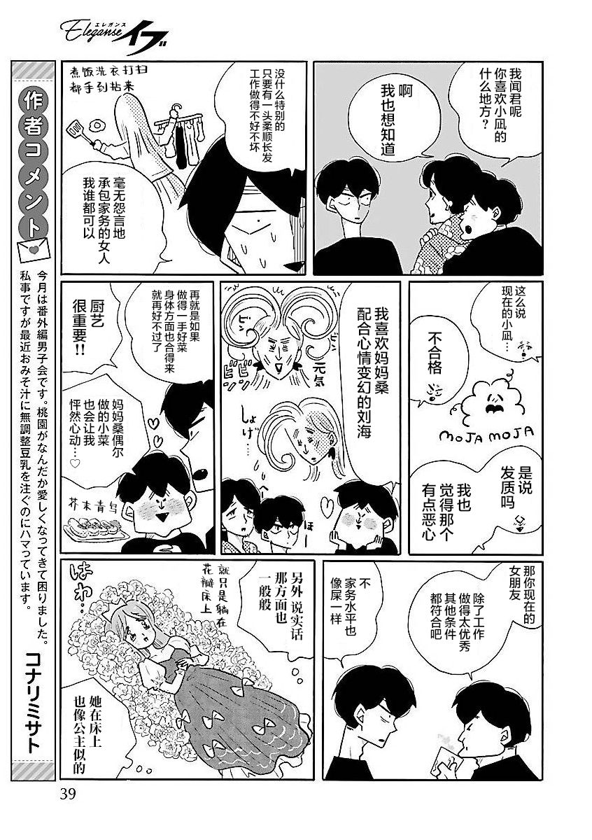 《凪的新生活》漫画最新章节番外免费下拉式在线观看章节第【7】张图片