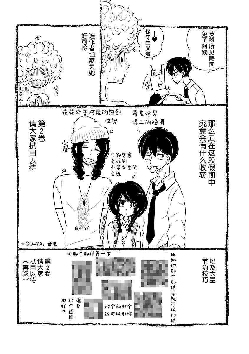 《凪的新生活》漫画最新章节第6话免费下拉式在线观看章节第【26】张图片