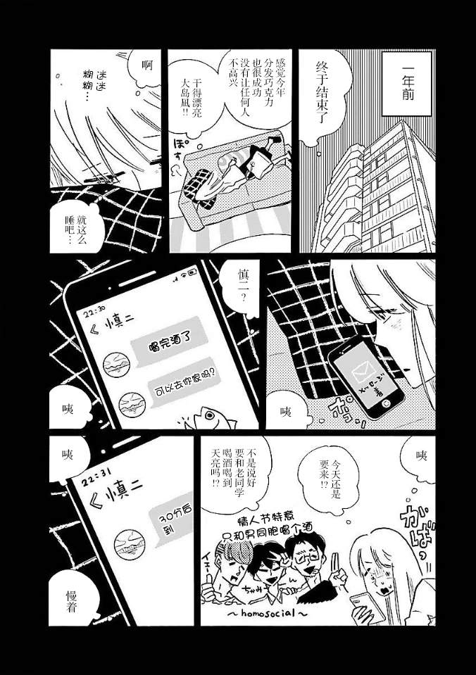 《凪的新生活》漫画最新章节第9卷番外免费下拉式在线观看章节第【3】张图片