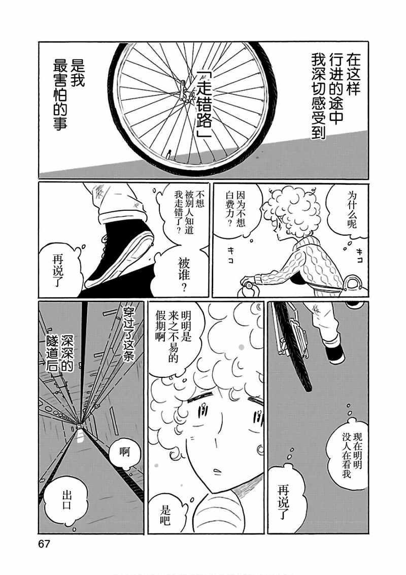 《凪的新生活》漫画最新章节第21话免费下拉式在线观看章节第【17】张图片