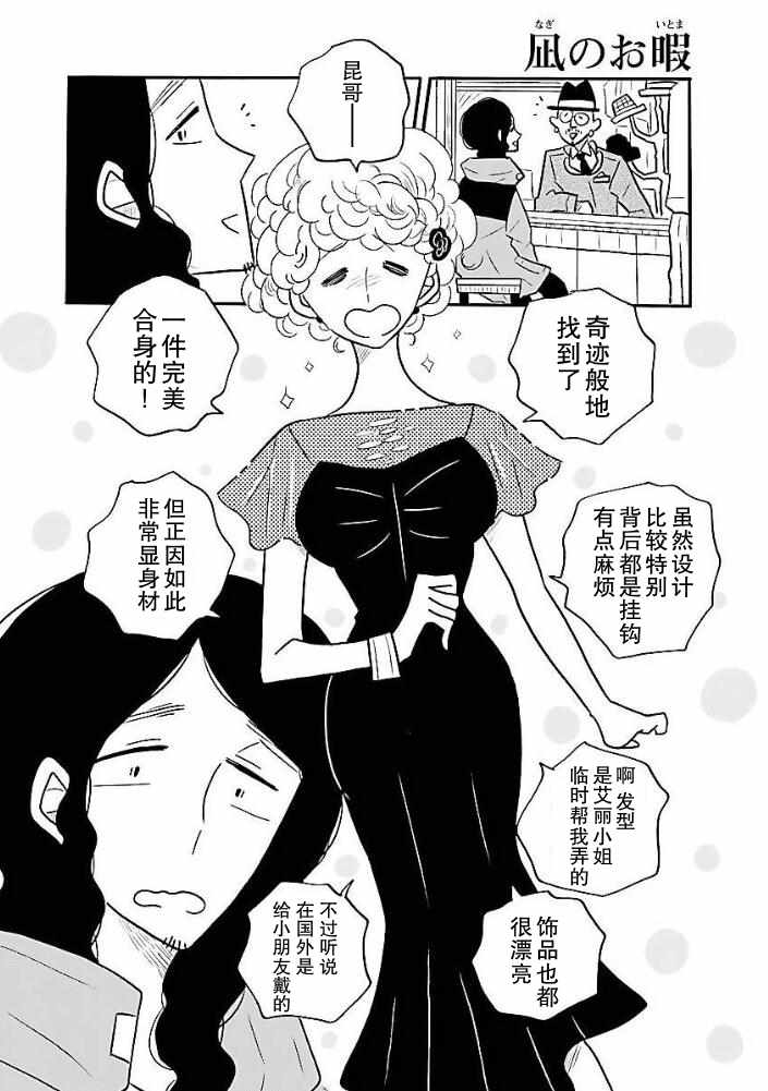 《凪的新生活》漫画最新章节第35话免费下拉式在线观看章节第【16】张图片