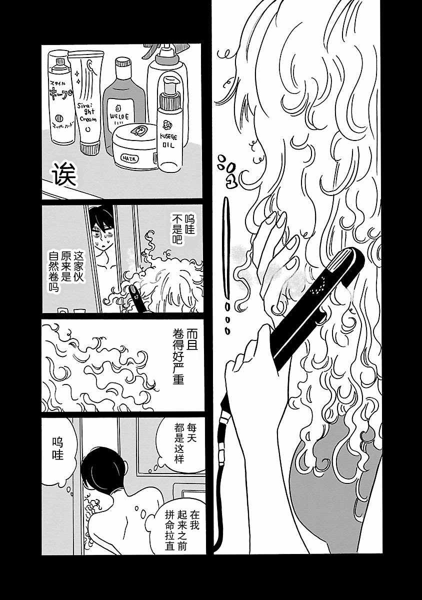 《凪的新生活》漫画最新章节第7话免费下拉式在线观看章节第【19】张图片