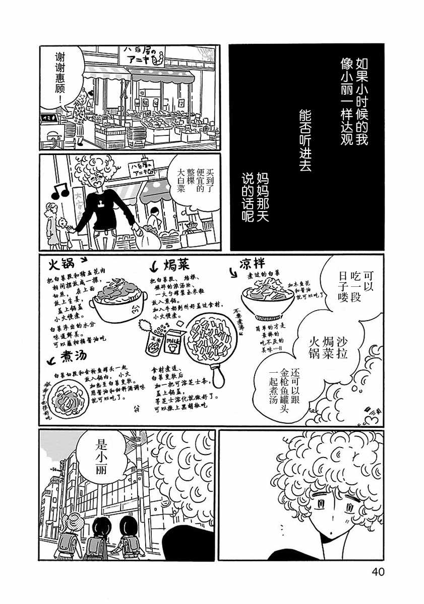 《凪的新生活》漫画最新章节第8话免费下拉式在线观看章节第【14】张图片