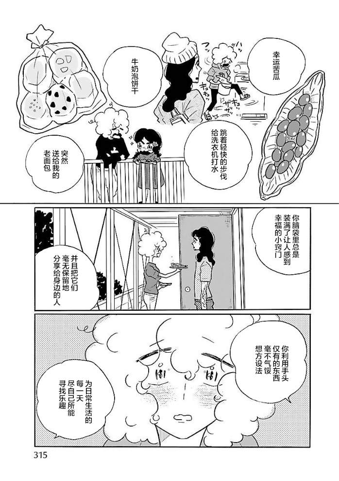 《凪的新生活》漫画最新章节第48话免费下拉式在线观看章节第【14】张图片