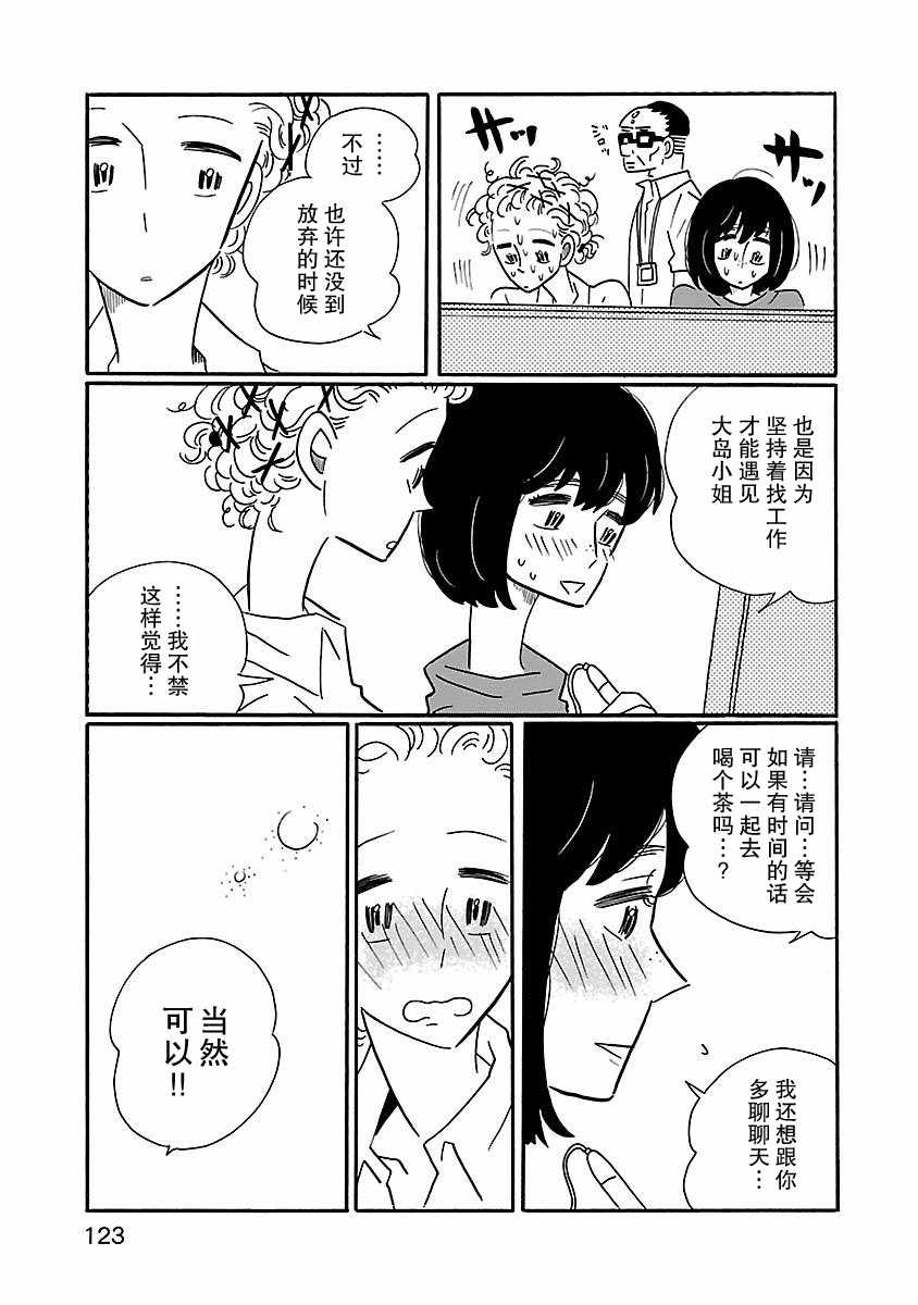 《凪的新生活》漫画最新章节第5话免费下拉式在线观看章节第【17】张图片