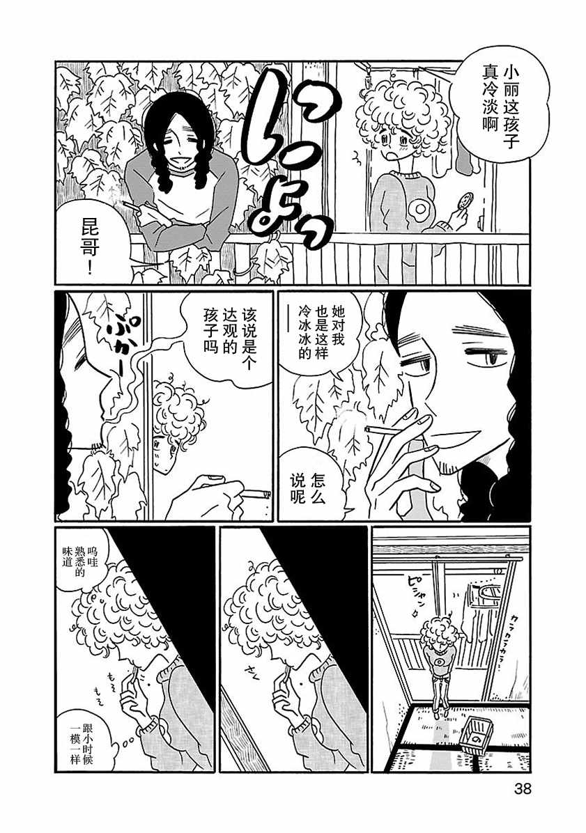 《凪的新生活》漫画最新章节第8话免费下拉式在线观看章节第【12】张图片