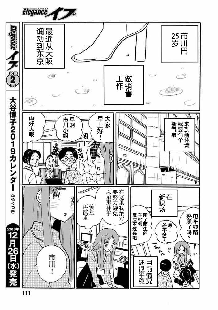 《凪的新生活》漫画最新章节第30话免费下拉式在线观看章节第【5】张图片