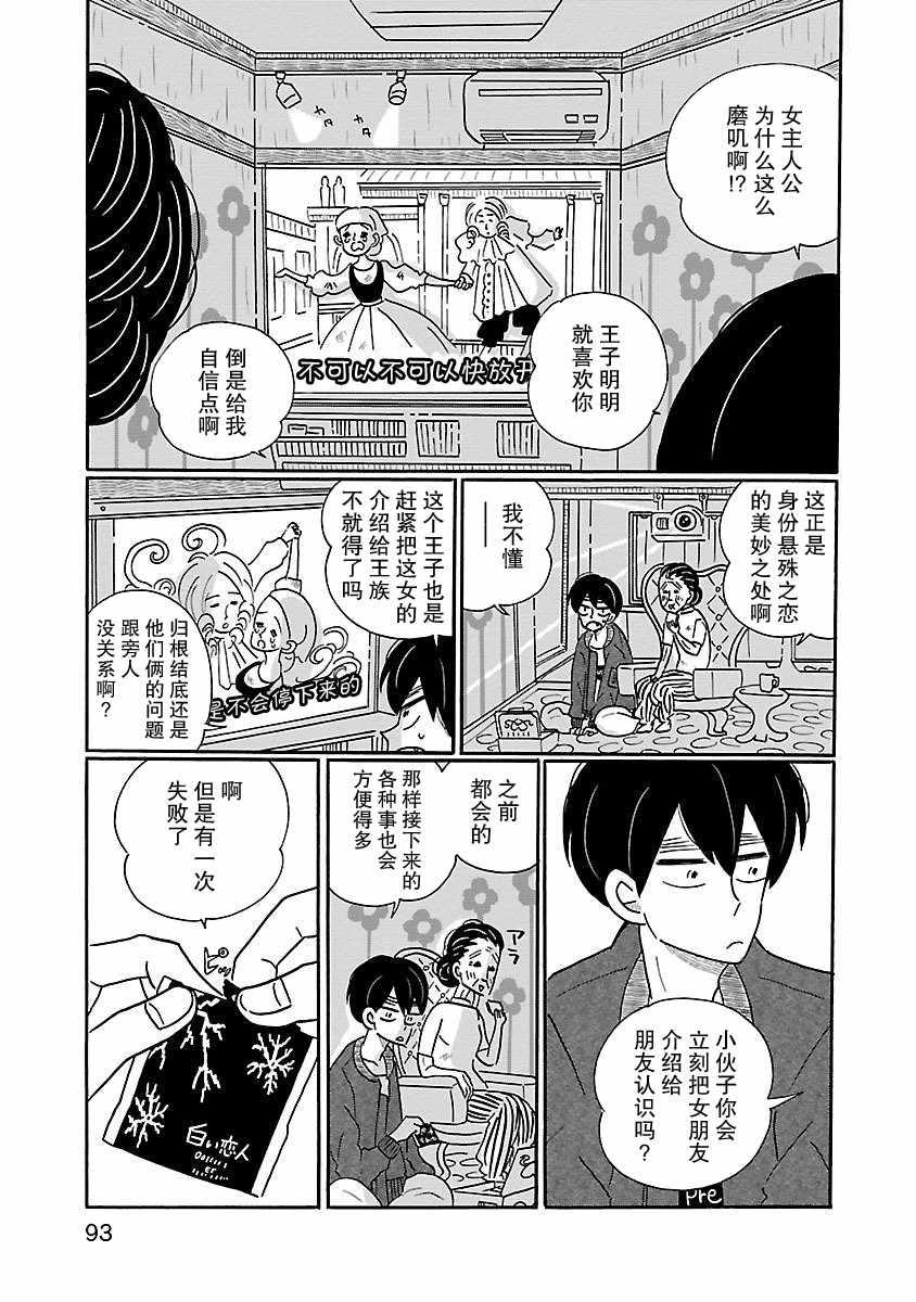 《凪的新生活》漫画最新章节第10话免费下拉式在线观看章节第【19】张图片