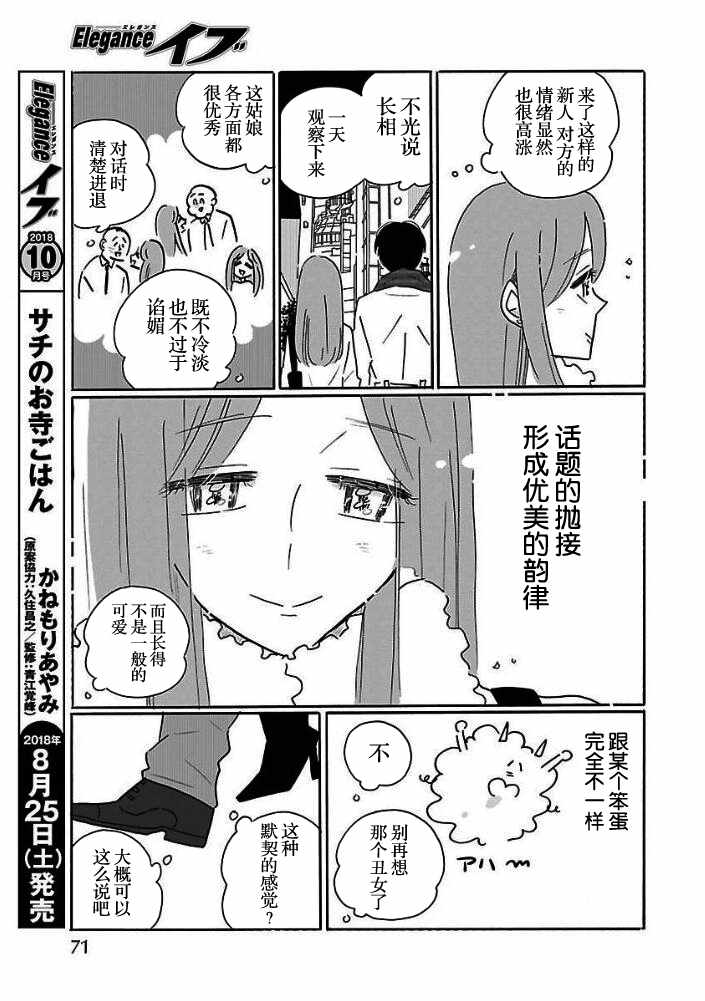 《凪的新生活》漫画最新章节第26话免费下拉式在线观看章节第【13】张图片