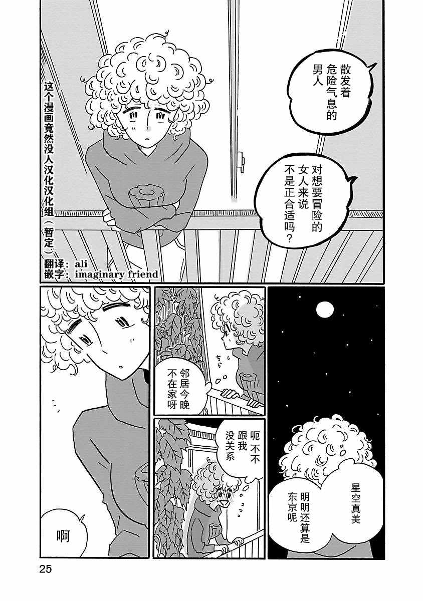 《凪的新生活》漫画最新章节第7话免费下拉式在线观看章节第【25】张图片