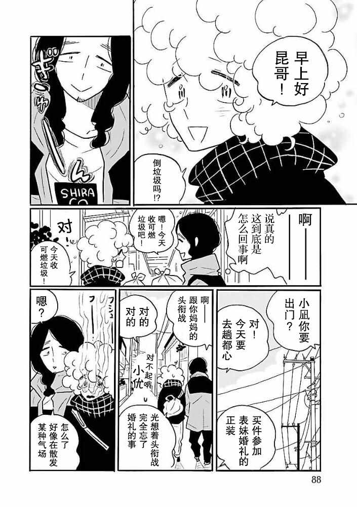 《凪的新生活》漫画最新章节第35话免费下拉式在线观看章节第【12】张图片