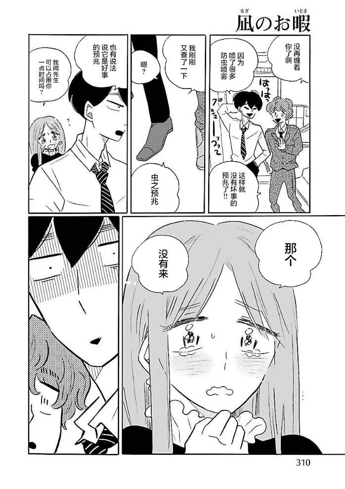 《凪的新生活》漫画最新章节第48话免费下拉式在线观看章节第【9】张图片