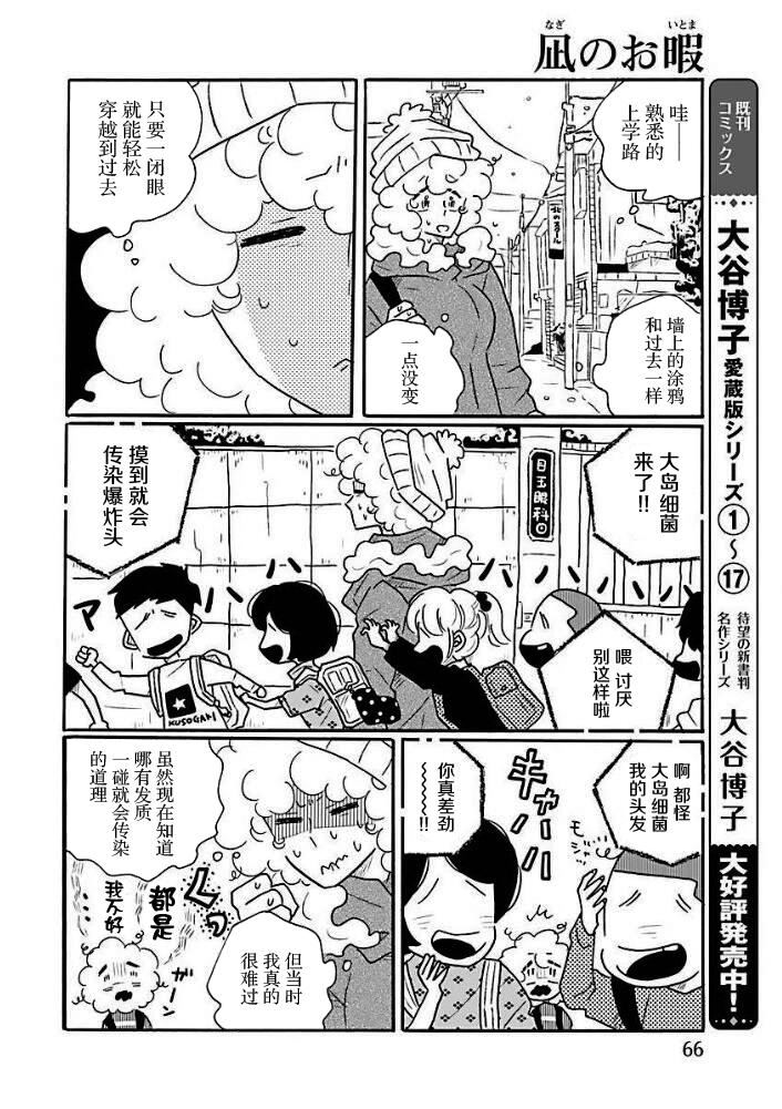 《凪的新生活》漫画最新章节第42话免费下拉式在线观看章节第【6】张图片
