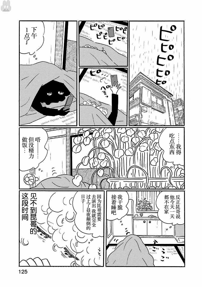 《凪的新生活》漫画最新章节第18话免费下拉式在线观看章节第【3】张图片