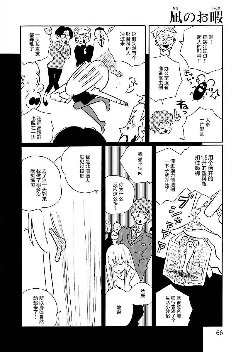 《凪的新生活》漫画最新章节第59话免费下拉式在线观看章节第【10】张图片