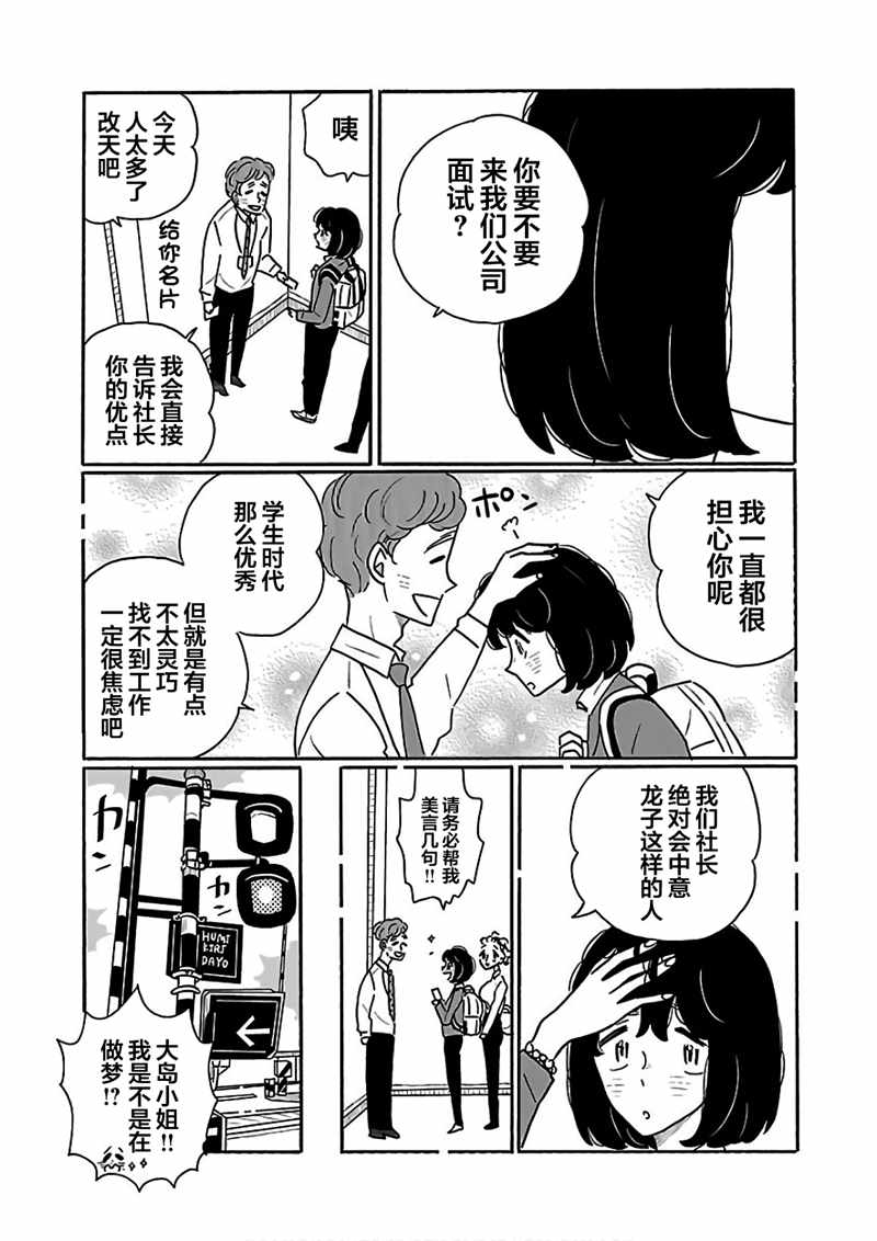 《凪的新生活》漫画最新章节第23话免费下拉式在线观看章节第【9】张图片