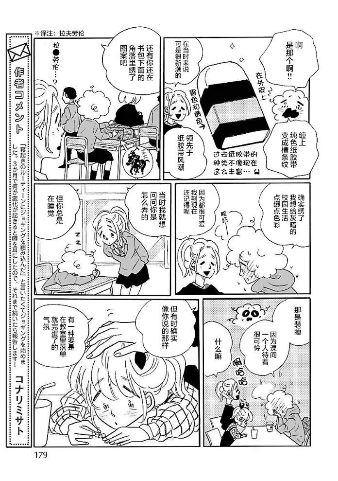 《凪的新生活》漫画最新章节第8卷番外2免费下拉式在线观看章节第【5】张图片