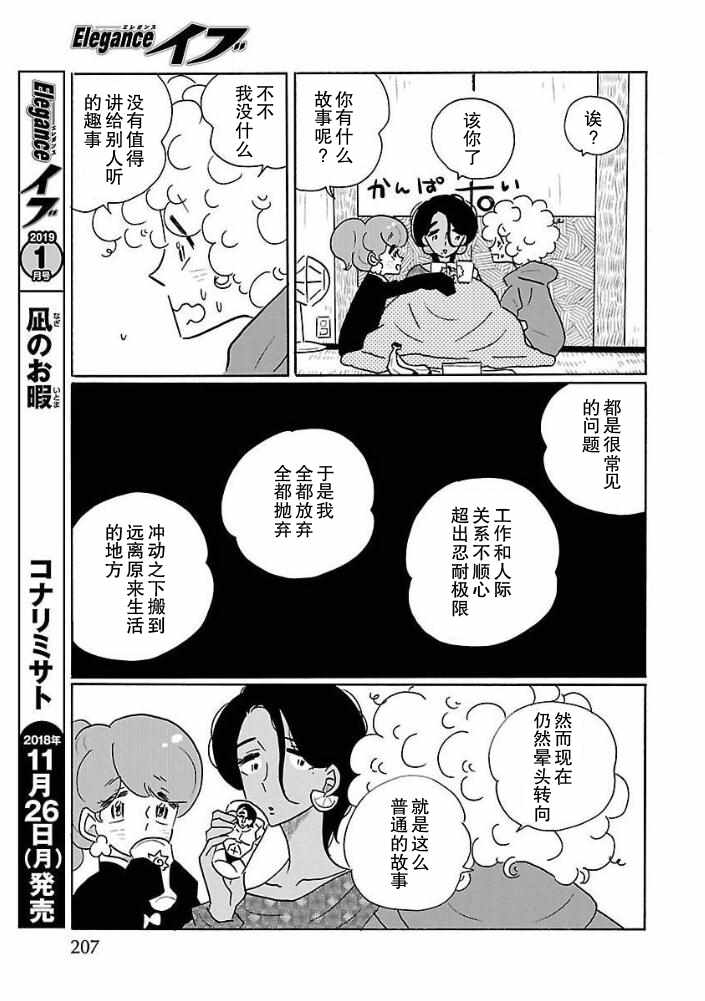 《凪的新生活》漫画最新章节第29话免费下拉式在线观看章节第【9】张图片