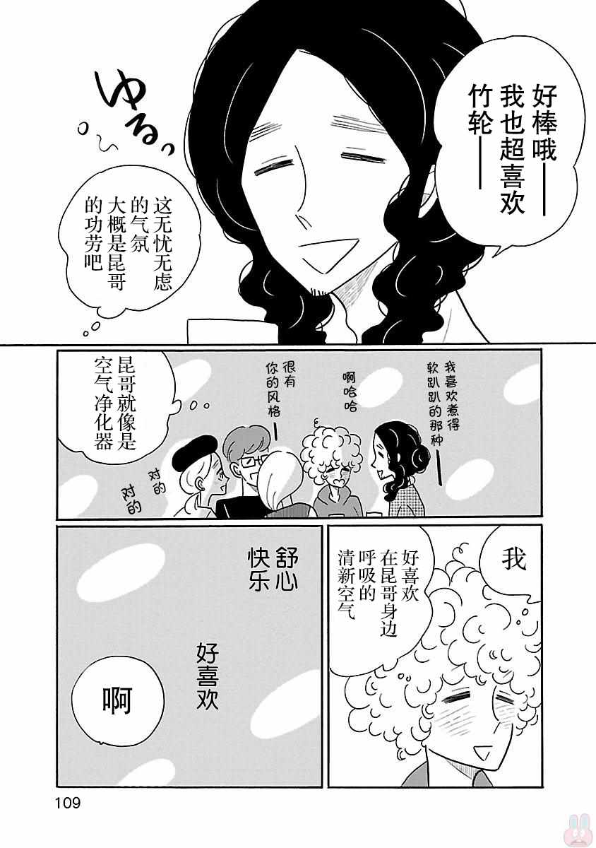 《凪的新生活》漫画最新章节第17话免费下拉式在线观看章节第【11】张图片