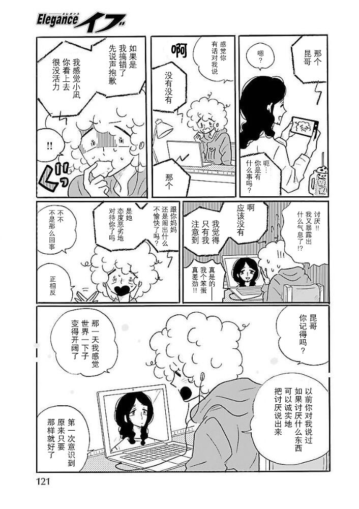 《凪的新生活》漫画最新章节第40话 凪，发现自己的初恋免费下拉式在线观看章节第【21】张图片