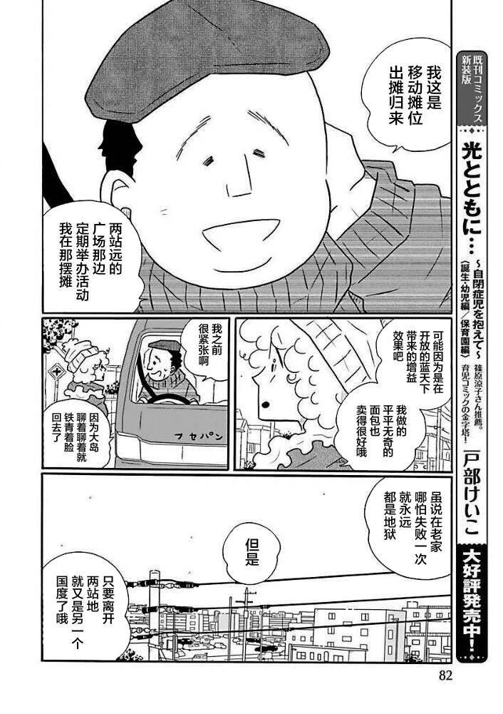 《凪的新生活》漫画最新章节第42话免费下拉式在线观看章节第【22】张图片