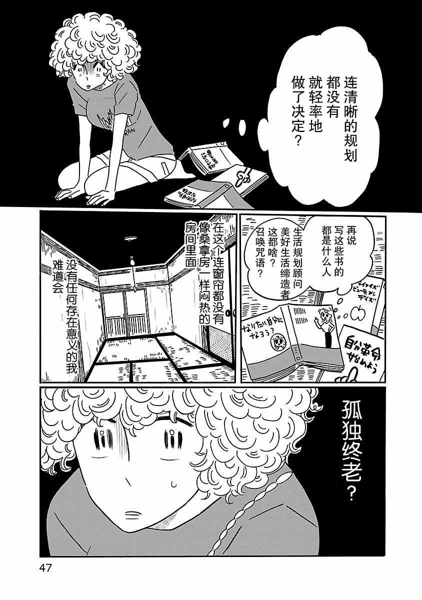 《凪的新生活》漫画最新章节第2话免费下拉式在线观看章节第【13】张图片