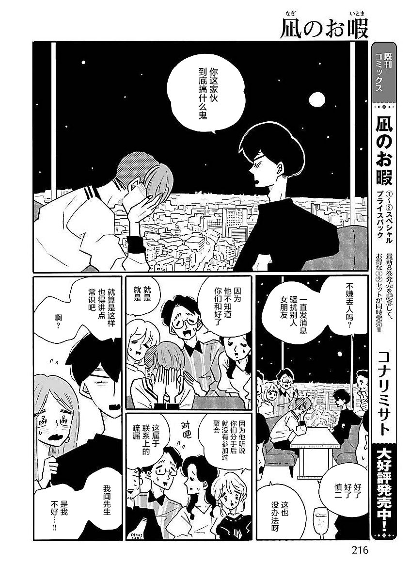《凪的新生活》漫画最新章节第58话免费下拉式在线观看章节第【12】张图片