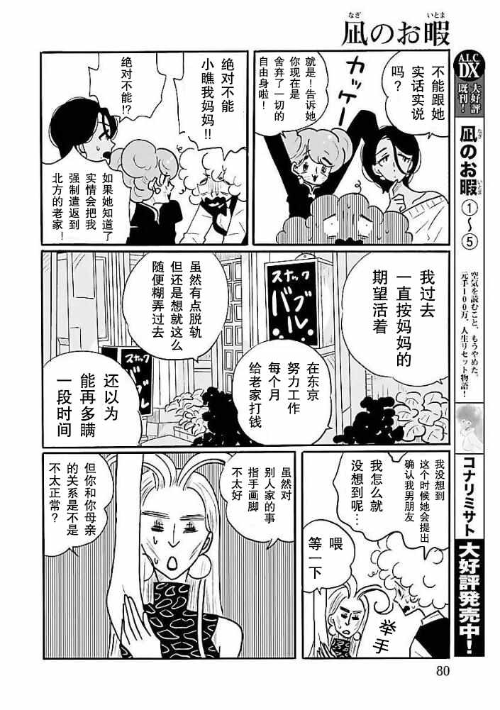 《凪的新生活》漫画最新章节第35话免费下拉式在线观看章节第【4】张图片