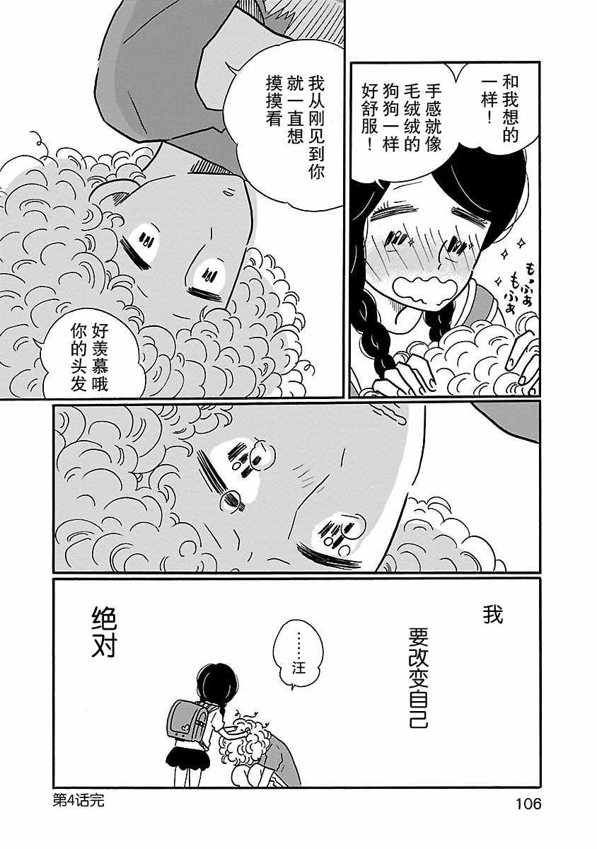 《凪的新生活》漫画最新章节第4话免费下拉式在线观看章节第【24】张图片