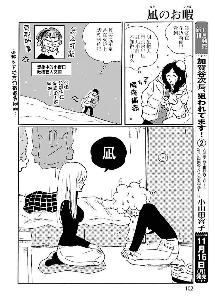 《凪的新生活》漫画最新章节第47话免费下拉式在线观看章节第【6】张图片