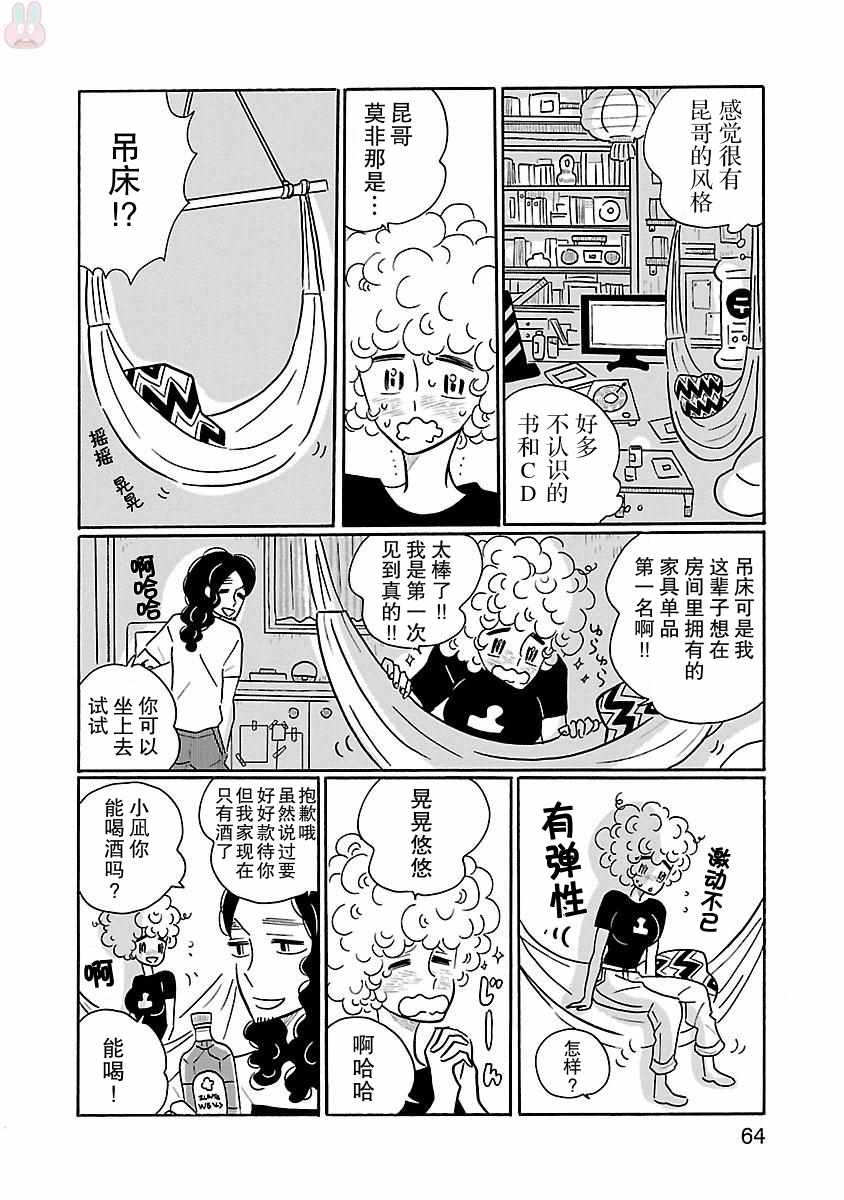 《凪的新生活》漫画最新章节第15话免费下拉式在线观看章节第【14】张图片