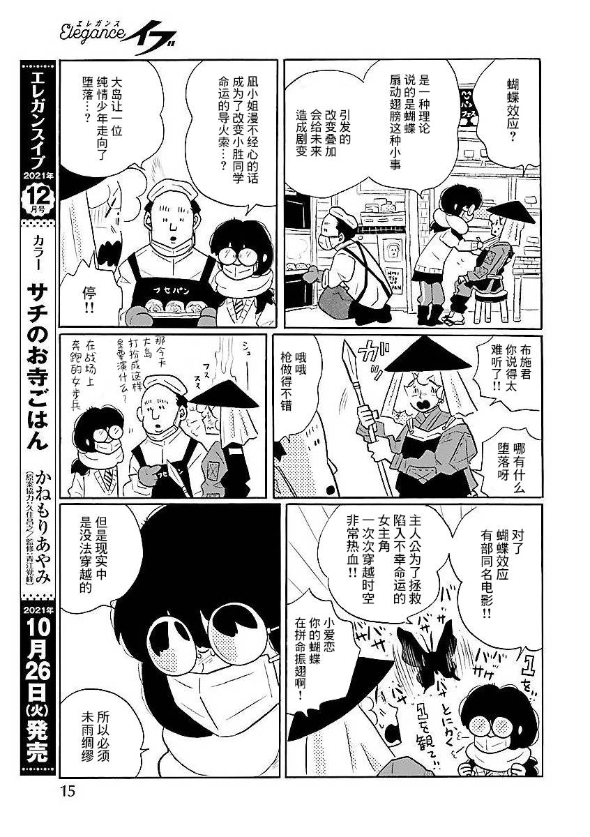 《凪的新生活》漫画最新章节第53话免费下拉式在线观看章节第【10】张图片