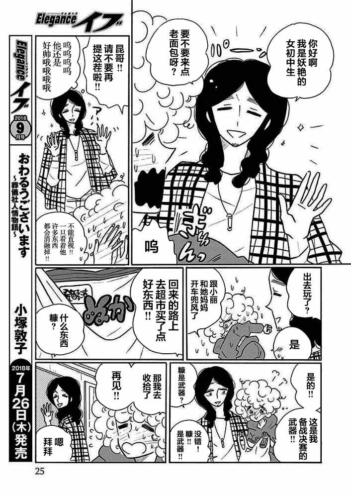 《凪的新生活》漫画最新章节第25话免费下拉式在线观看章节第【21】张图片