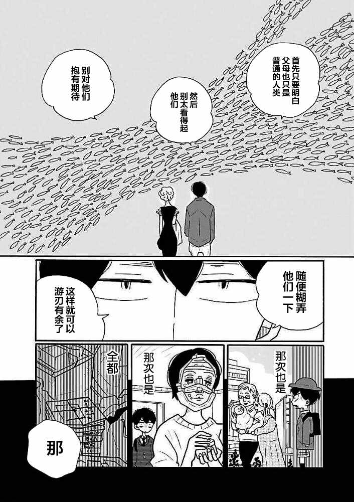 《凪的新生活》漫画最新章节第37话免费下拉式在线观看章节第【22】张图片