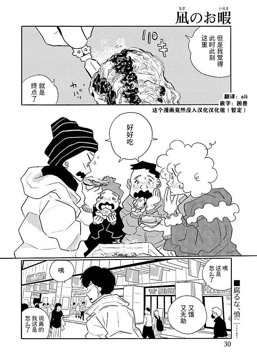 《凪的新生活》漫画最新章节第53话免费下拉式在线观看章节第【25】张图片