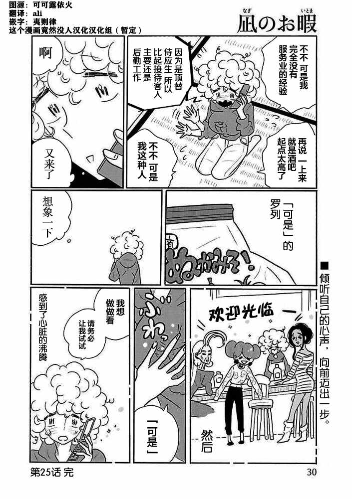 《凪的新生活》漫画最新章节第25话免费下拉式在线观看章节第【26】张图片