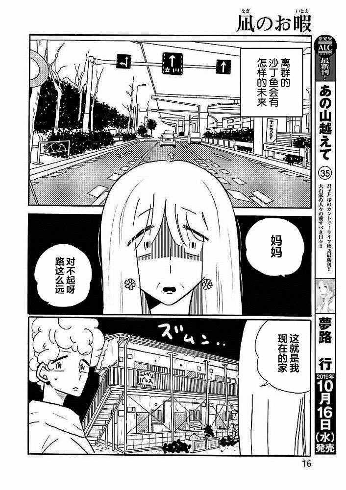 《凪的新生活》漫画最新章节第38话免费下拉式在线观看章节第【8】张图片