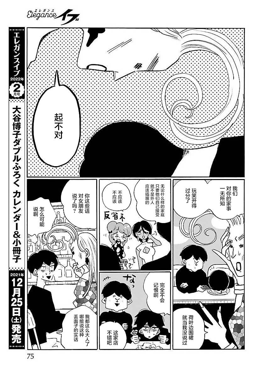 《凪的新生活》漫画最新章节第54话 凪，一无所知（9）免费下拉式在线观看章节第【17】张图片