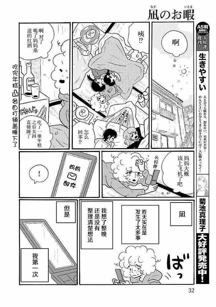 《凪的新生活》漫画最新章节第38话免费下拉式在线观看章节第【24】张图片