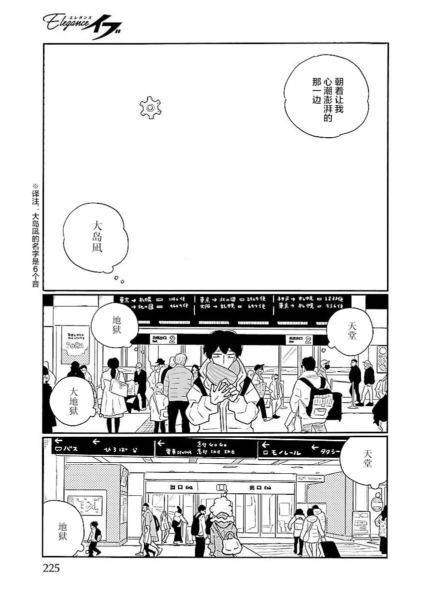 《凪的新生活》漫画最新章节第58话免费下拉式在线观看章节第【21】张图片