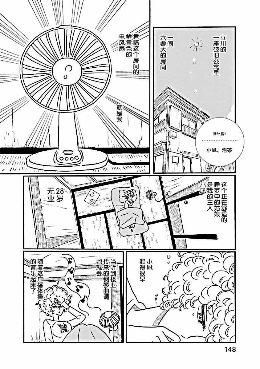 《凪的新生活》漫画最新章节第2卷免费下拉式在线观看章节第【1】张图片