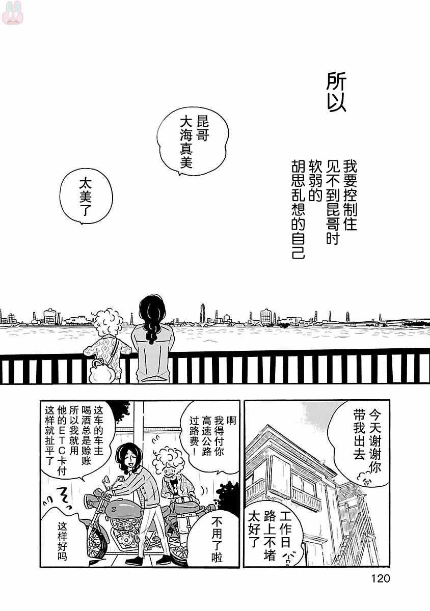 《凪的新生活》漫画最新章节第17话免费下拉式在线观看章节第【22】张图片