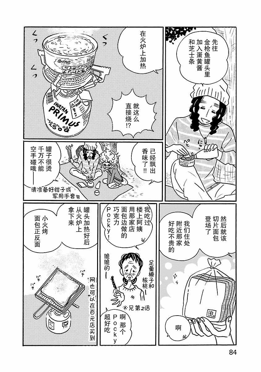 《凪的新生活》漫画最新章节第10话免费下拉式在线观看章节第【10】张图片