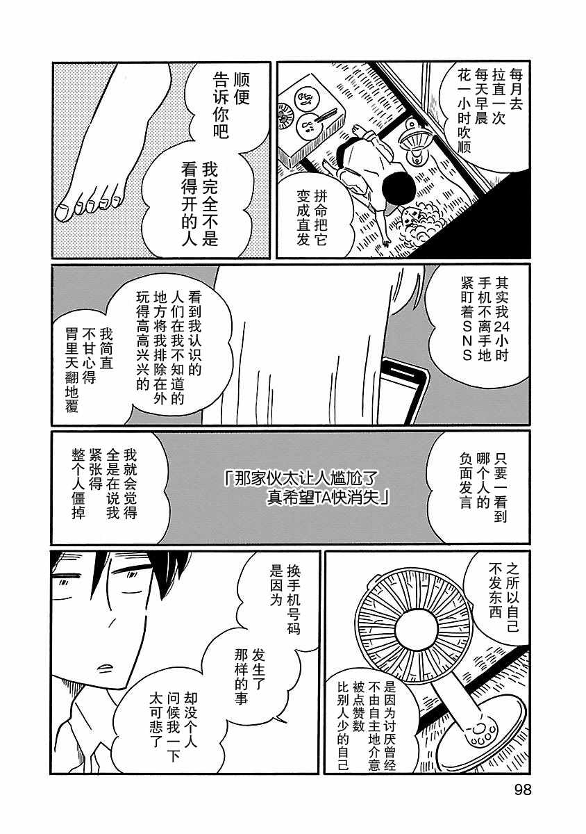 《凪的新生活》漫画最新章节第4话免费下拉式在线观看章节第【16】张图片