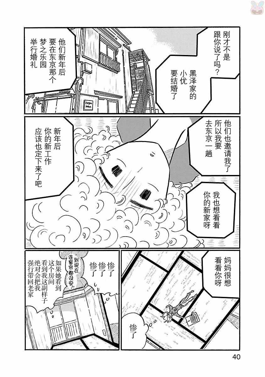 《凪的新生活》漫画最新章节第14话免费下拉式在线观看章节第【14】张图片