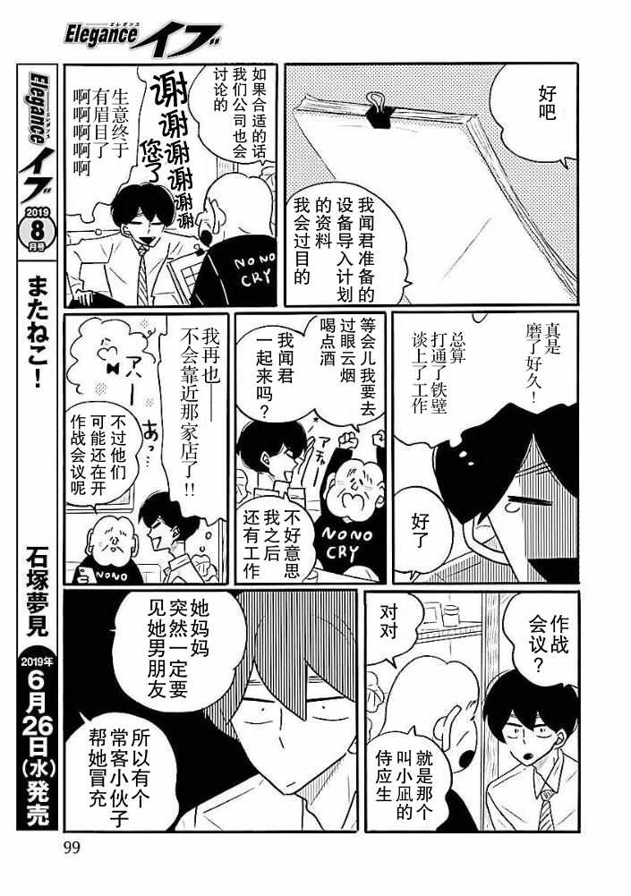 《凪的新生活》漫画最新章节第35话免费下拉式在线观看章节第【23】张图片