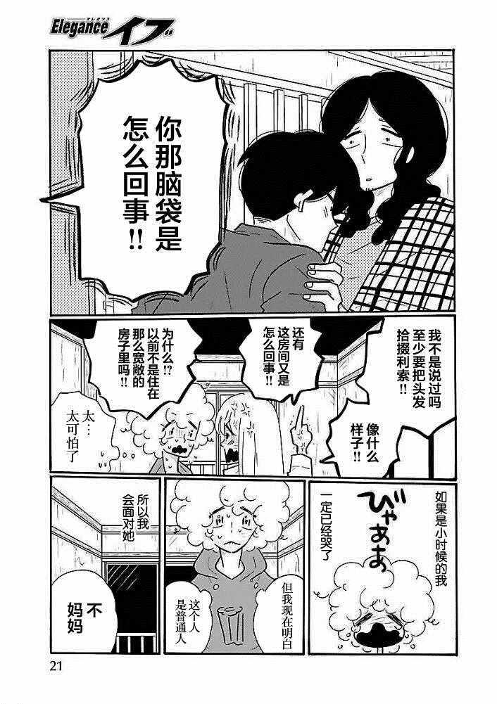 《凪的新生活》漫画最新章节第38话免费下拉式在线观看章节第【13】张图片